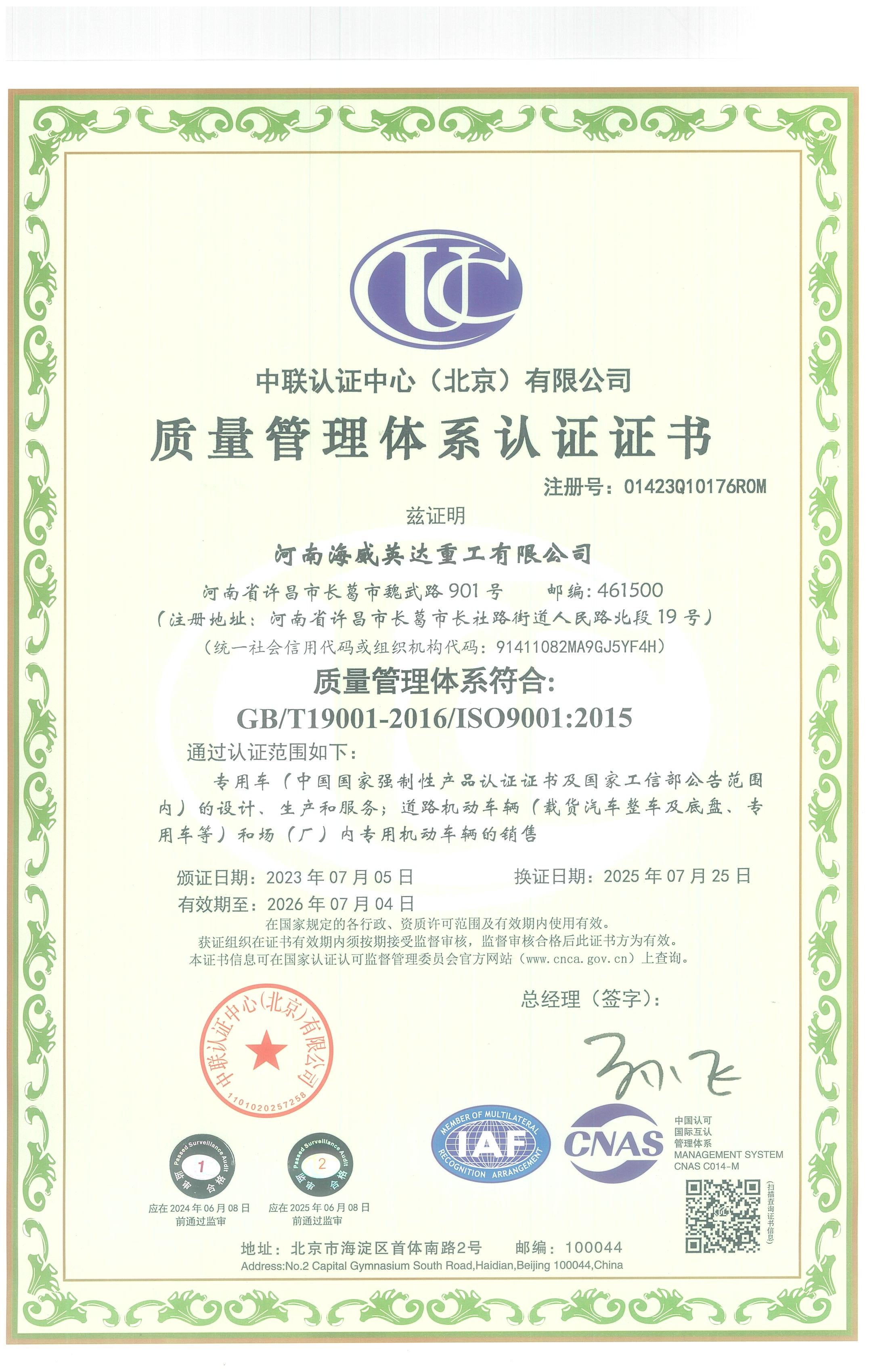 質量管理體系認證證書