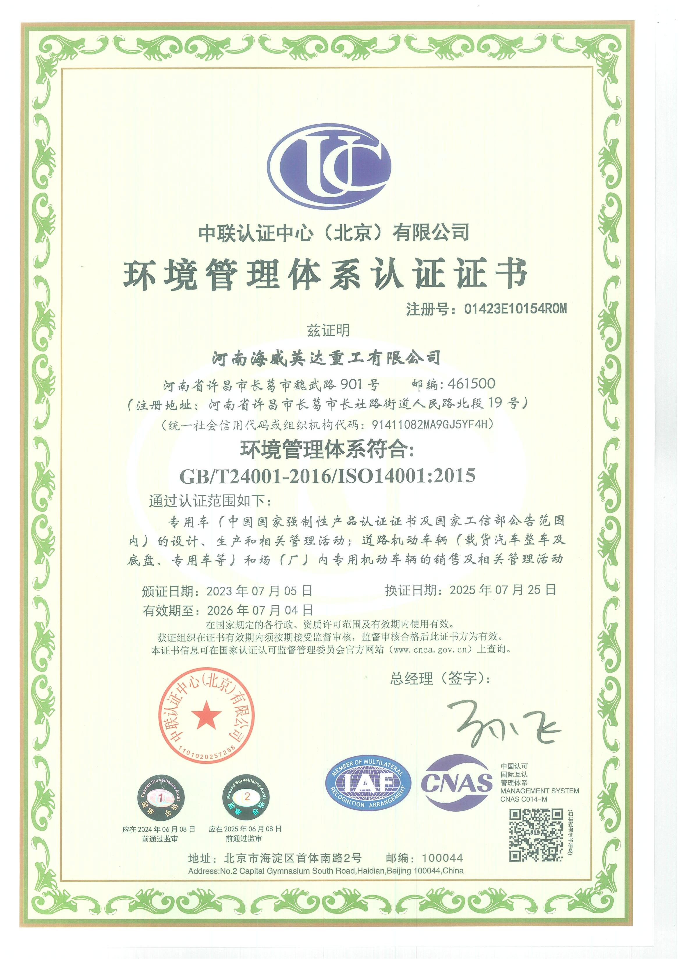 環境管理體系認證證書